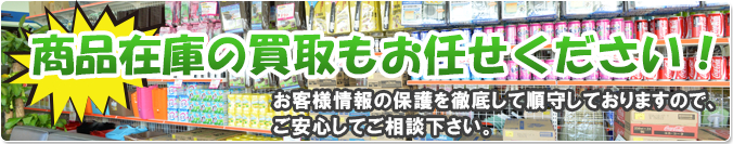 【浜松で出張買取を行うリサイクルショップです】優良品は高価買取いたします。当店は買取No.1のリサイクルショップを目指し出張買取をしています