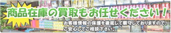 【浜松で出張買取を行うリサイクルショップです】優良品は高価買取いたします。当店は買取No.1のリサイクルショップを目指し出張買取をしています