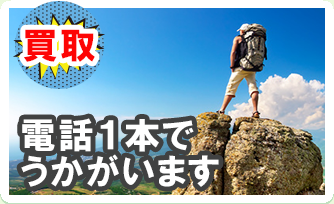 【浜松の出張買取を行うリサイクルショップです】優良品は高価買取いたします。当店は買取No.1のリサイクルショップを目指し出張買取をしています