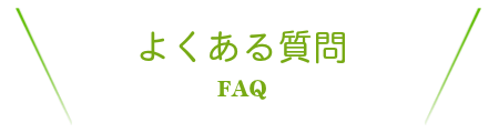 おすすめスポット