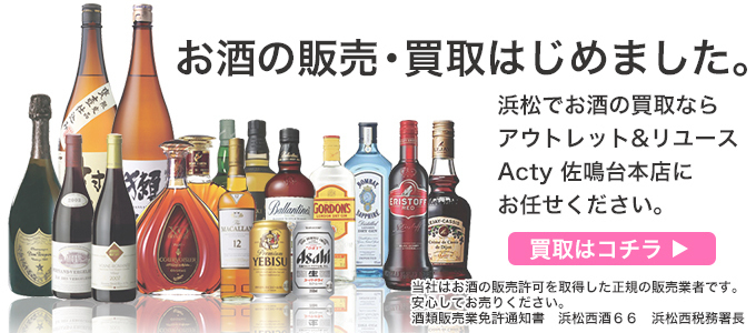 お酒買取