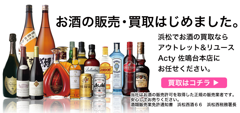 【浜松の出張買取を行うリサイクルショップです】優良品は高価買取いたします。当店は買取No.1のリサイクルショップを目指し出張買取をしています